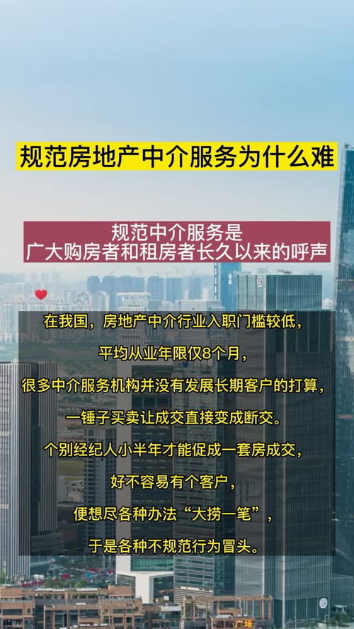 規(guī)范房地產中介服務為什么難,業(yè)內人士告訴你答案