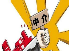 用信用消除房地產中介服務 潛規(guī)則